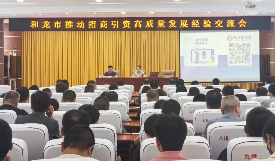 培训规模约150人！集团受邀为吉林延边和龙市做政府专业招商实战培训